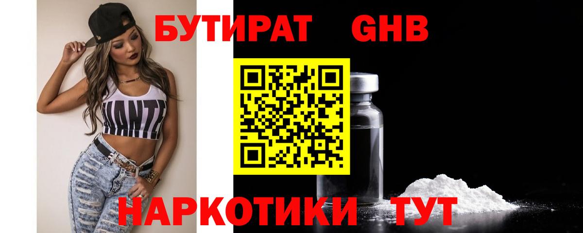 БУТИРАТ жидкий экстази  Вход с VPN  Кумертау 