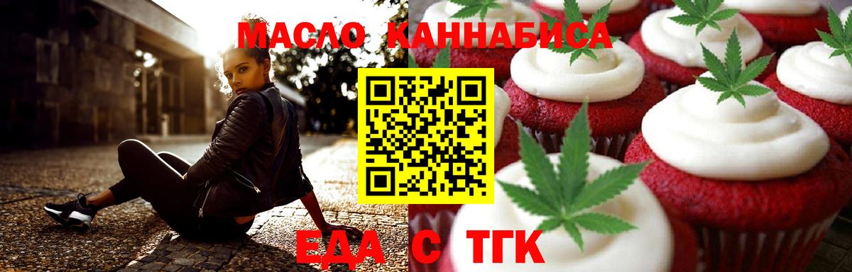 Еда ТГК конопля  Вход с VPN  Кумертау 