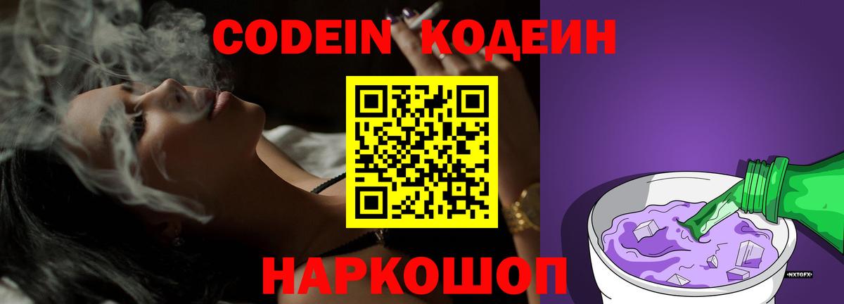 Кодеин Purple Drank  Кодеин Purple Drank  Вход с VPN  Кумертау 