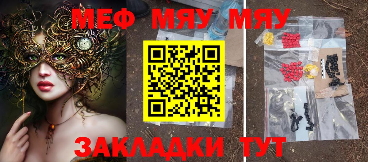 Мефедрон Кумертау